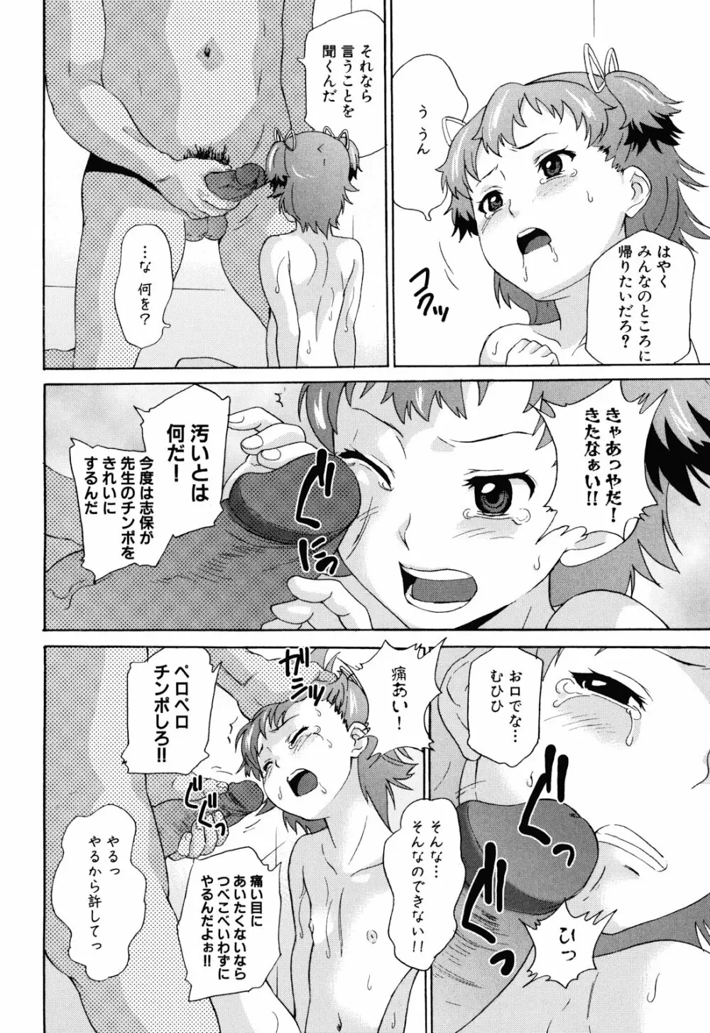 絶望林間学校 Page.56