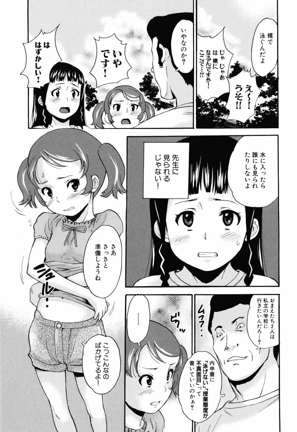 絶望林間学校 Page.71