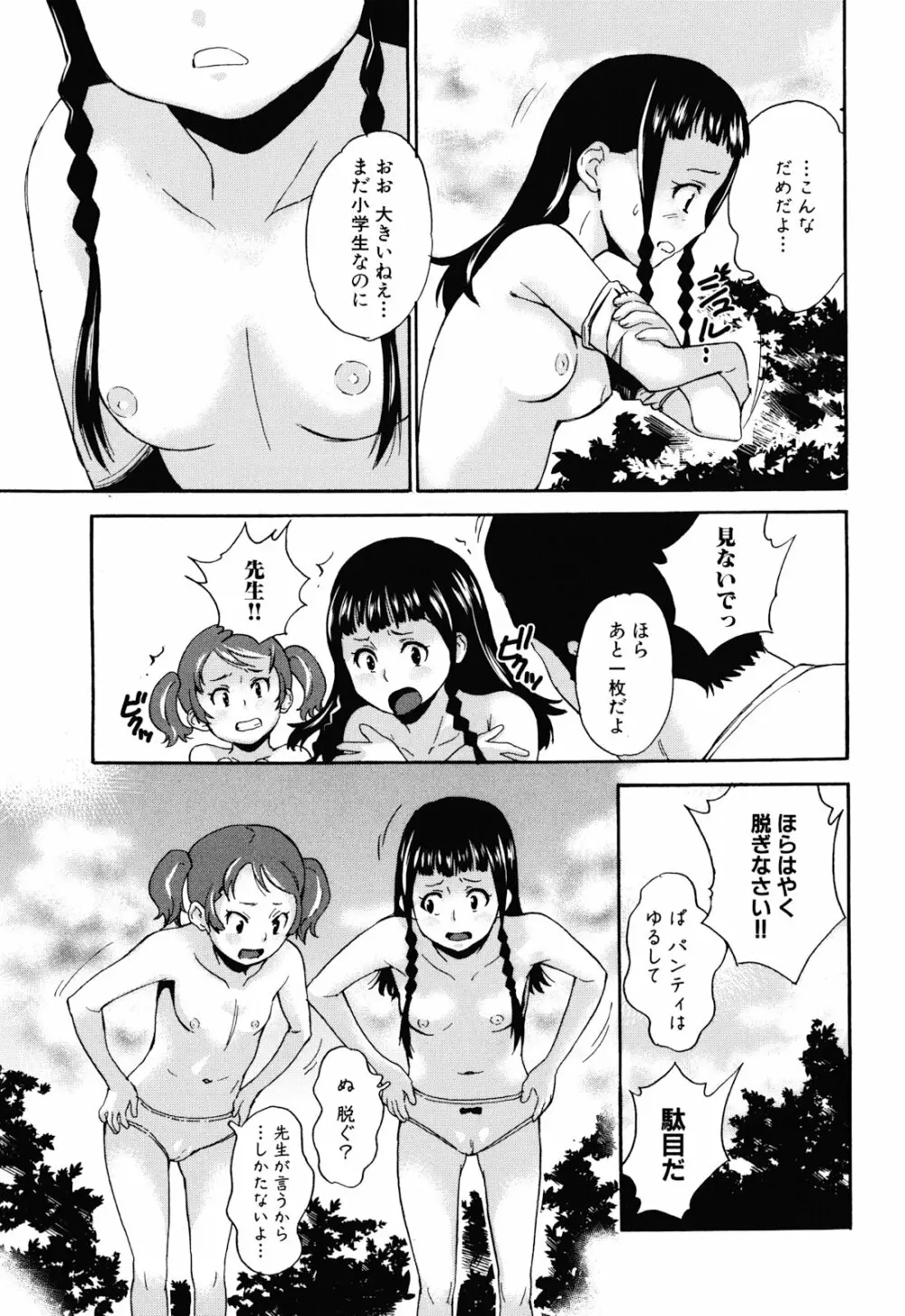 絶望林間学校 Page.73