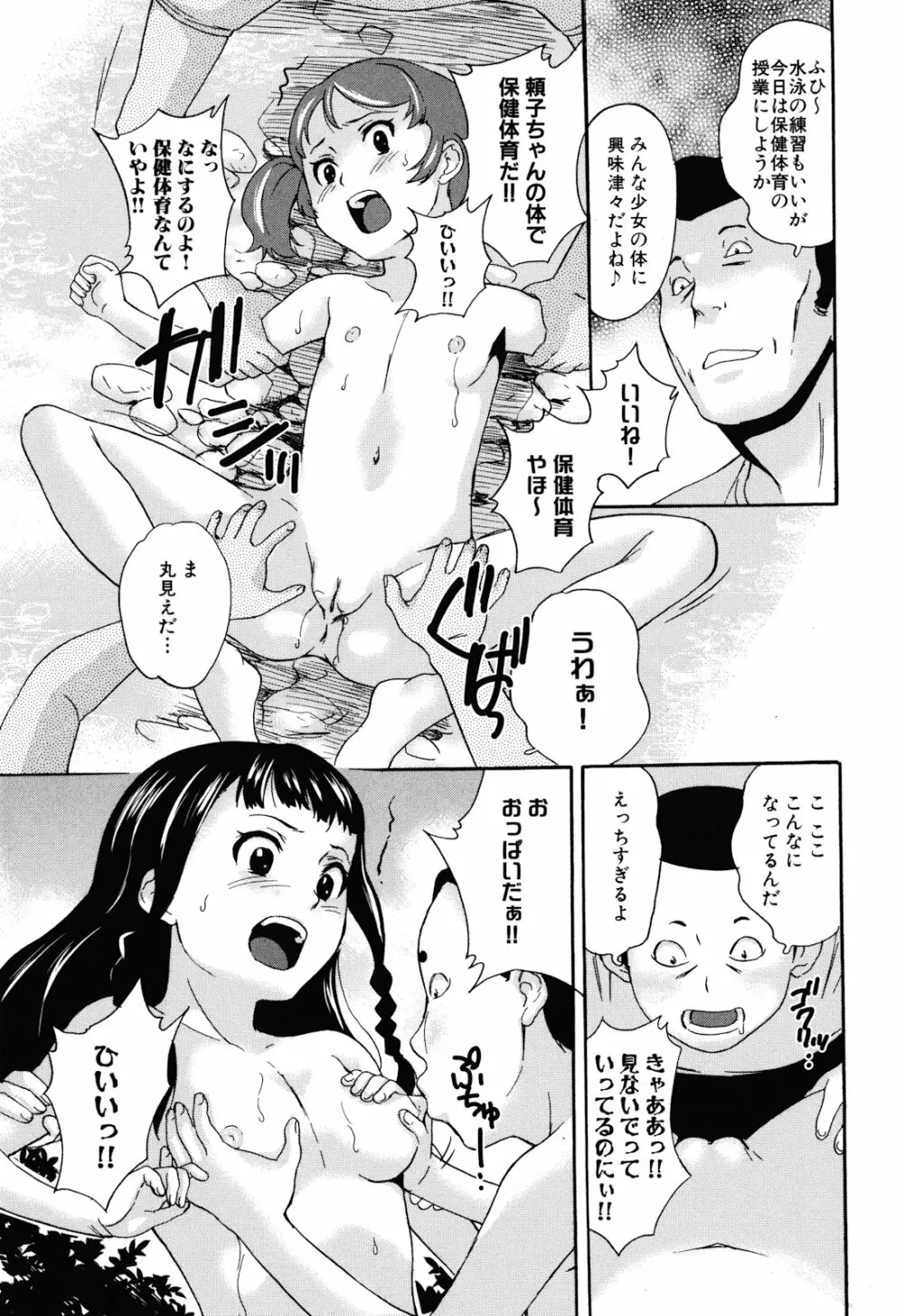 絶望林間学校 Page.77