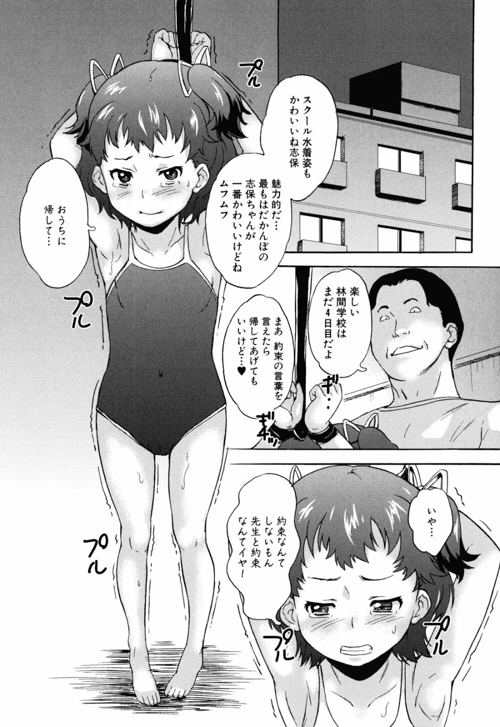 絶望林間学校 Page.90