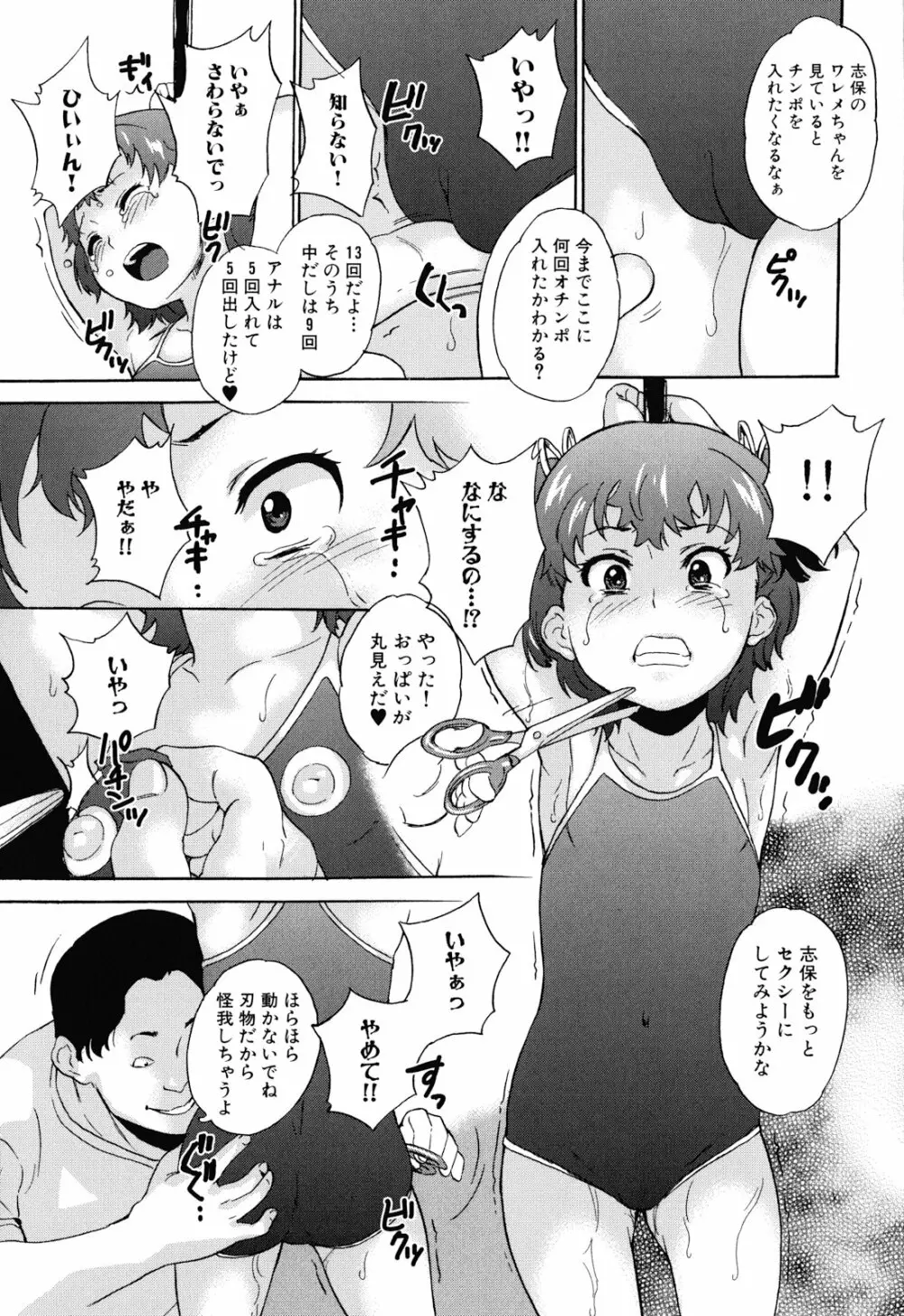 絶望林間学校 Page.91