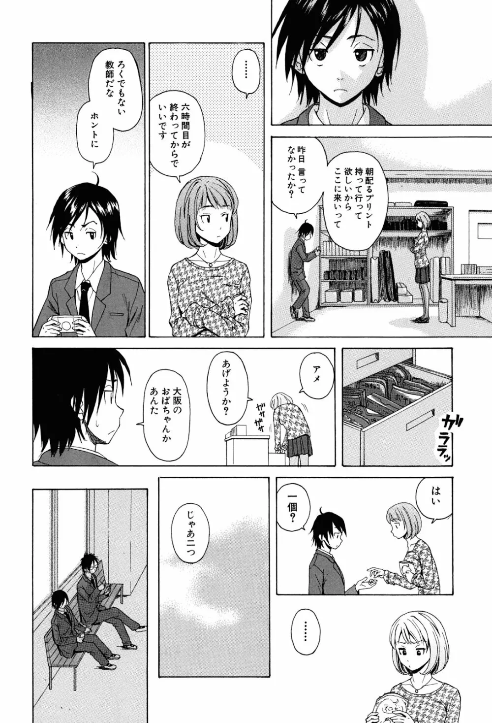 先生を見てください Page.10