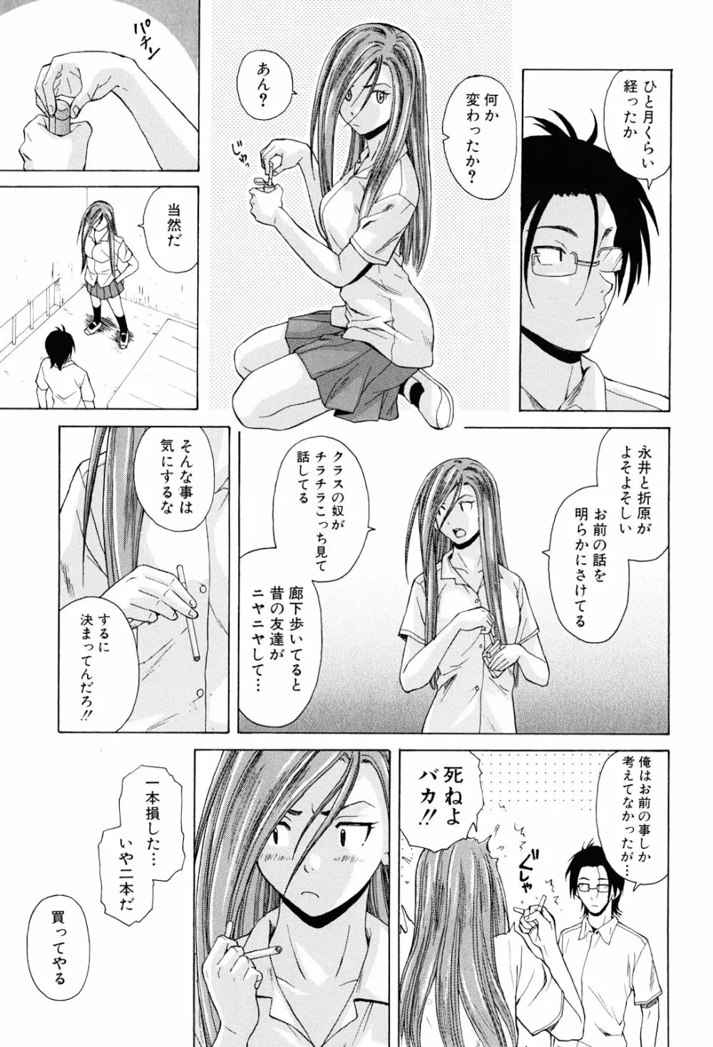 先生を見てください Page.101