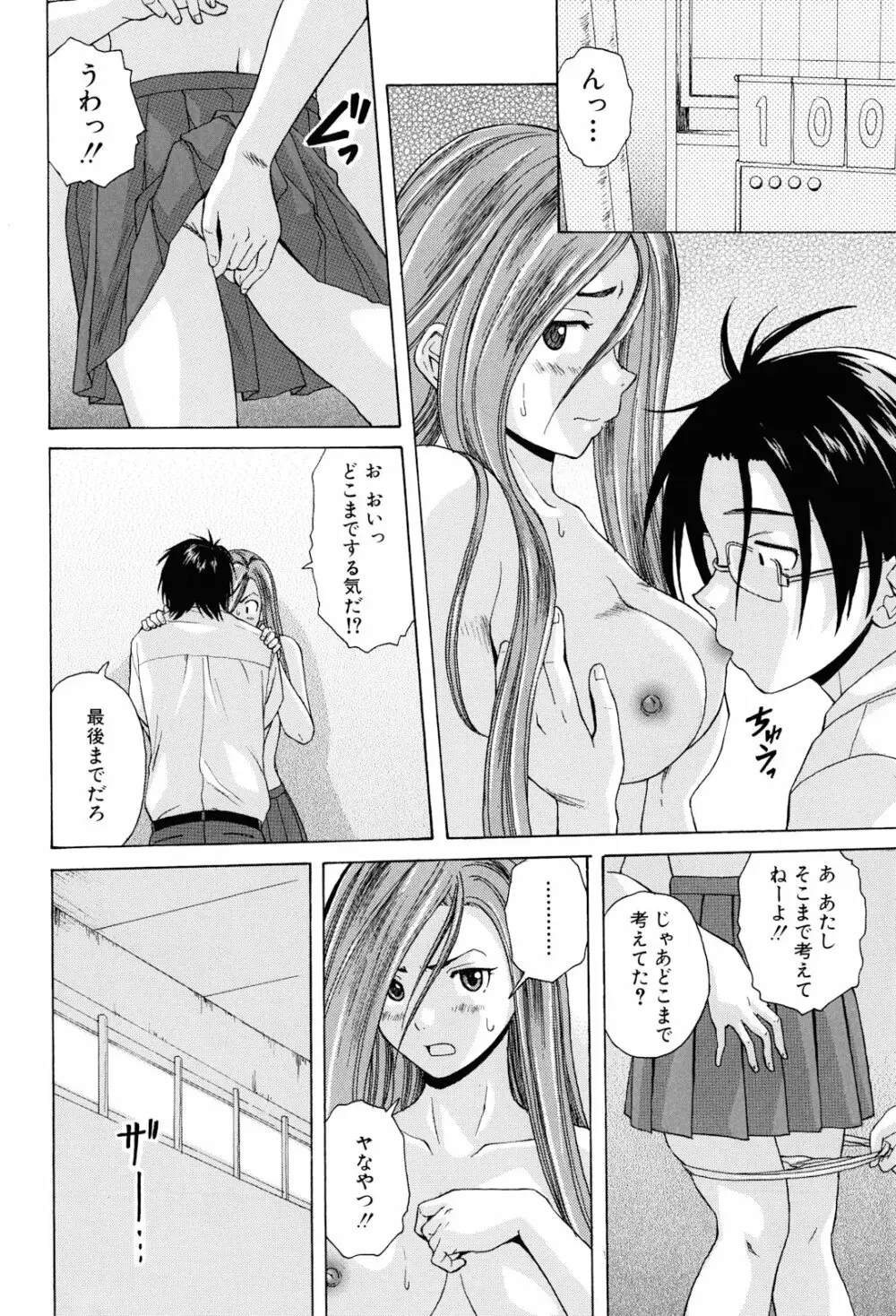 先生を見てください Page.104