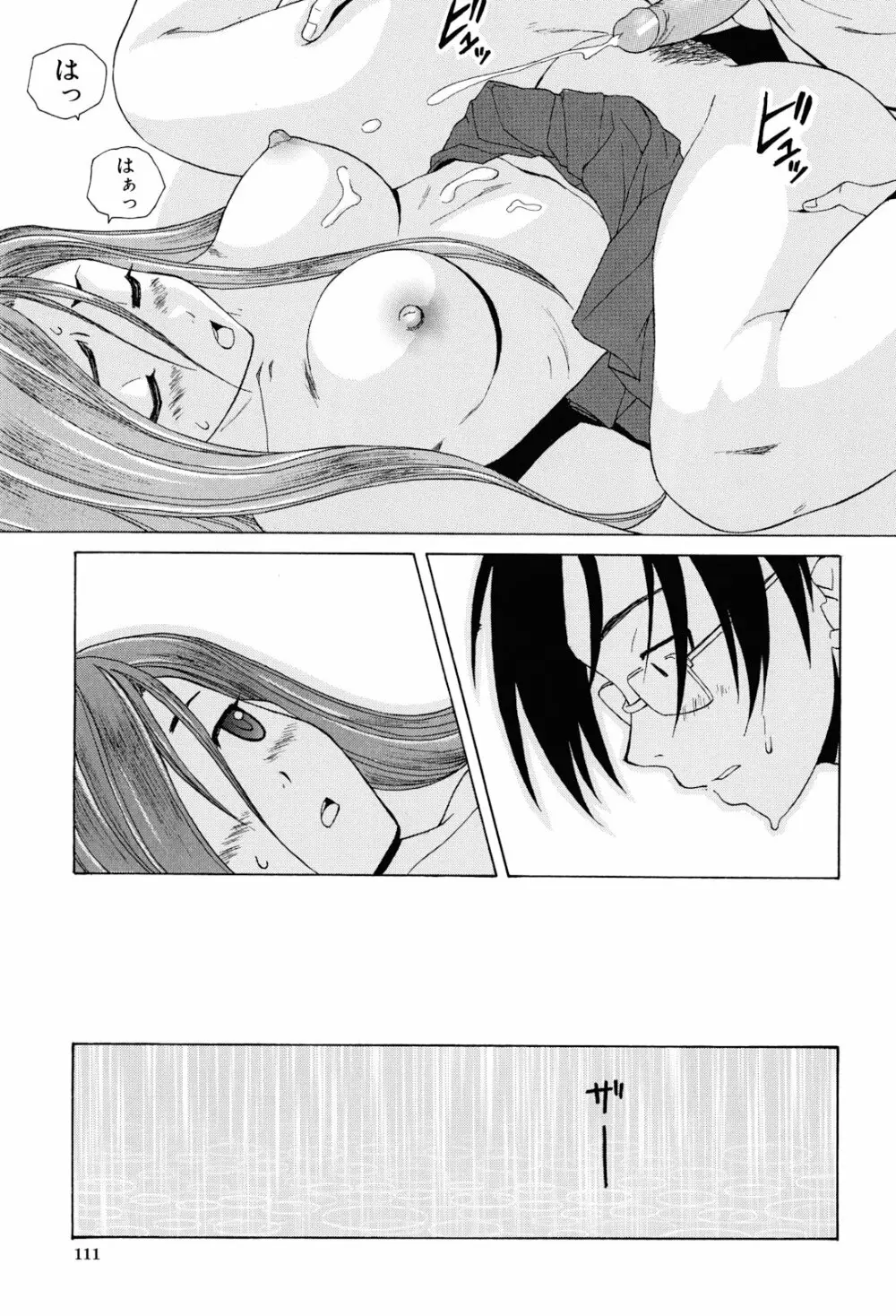 先生を見てください Page.113