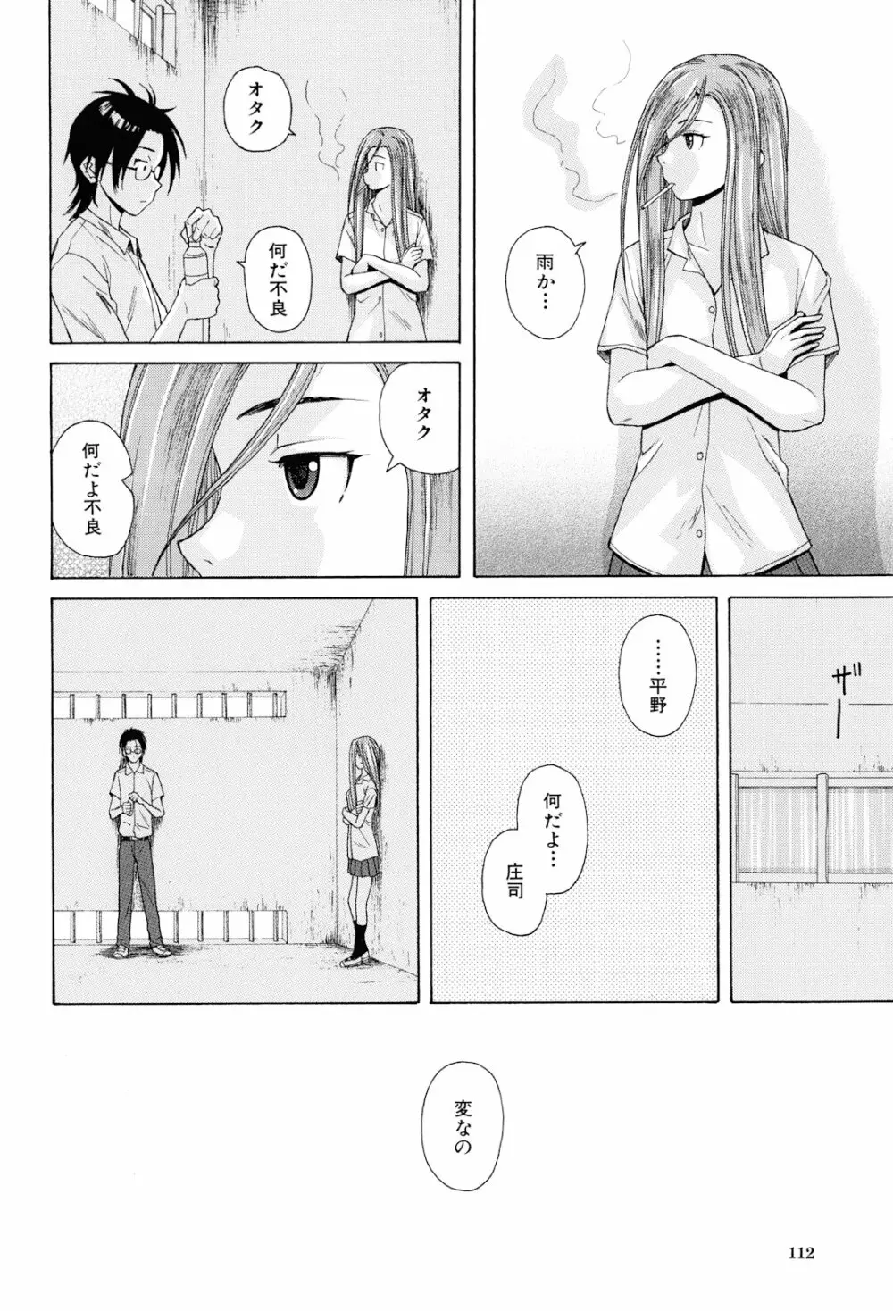 先生を見てください Page.114