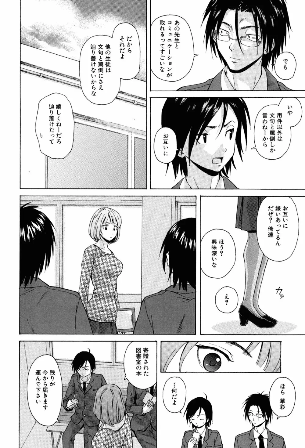 先生を見てください Page.12