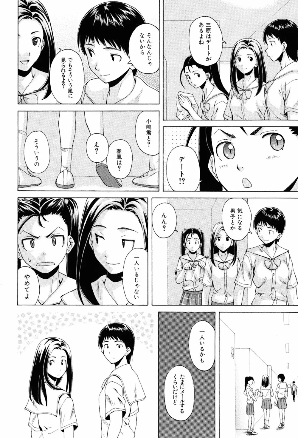 先生を見てください Page.130