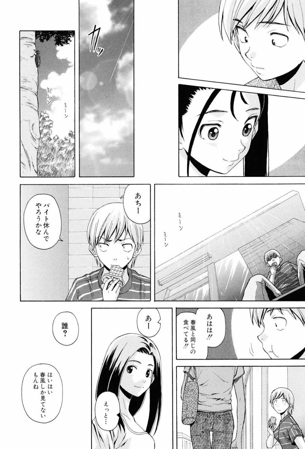 先生を見てください Page.134