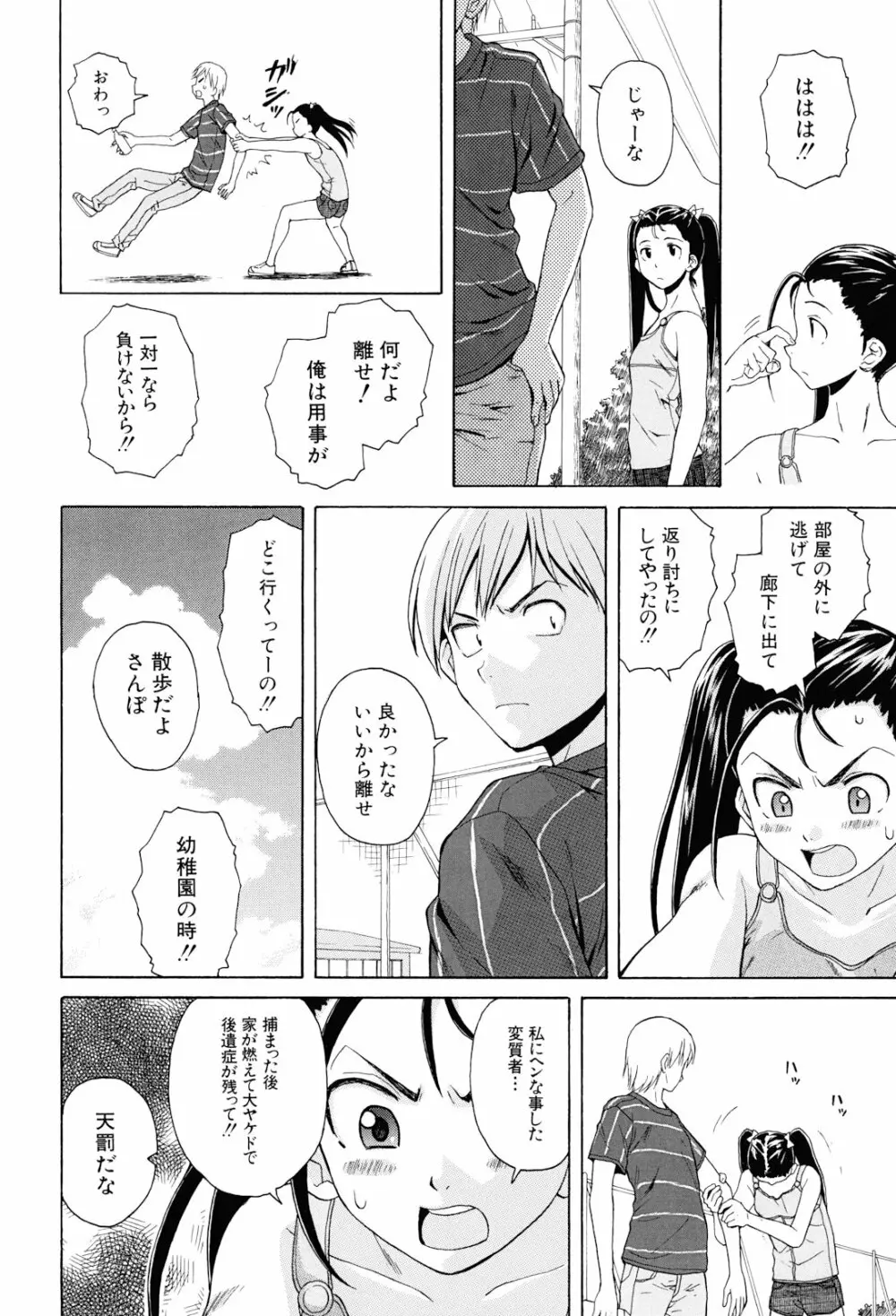 先生を見てください Page.140