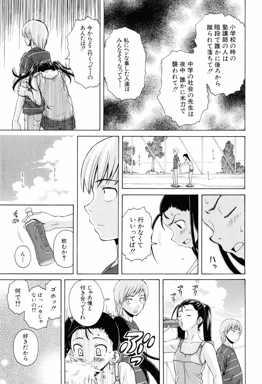 先生を見てください Page.141