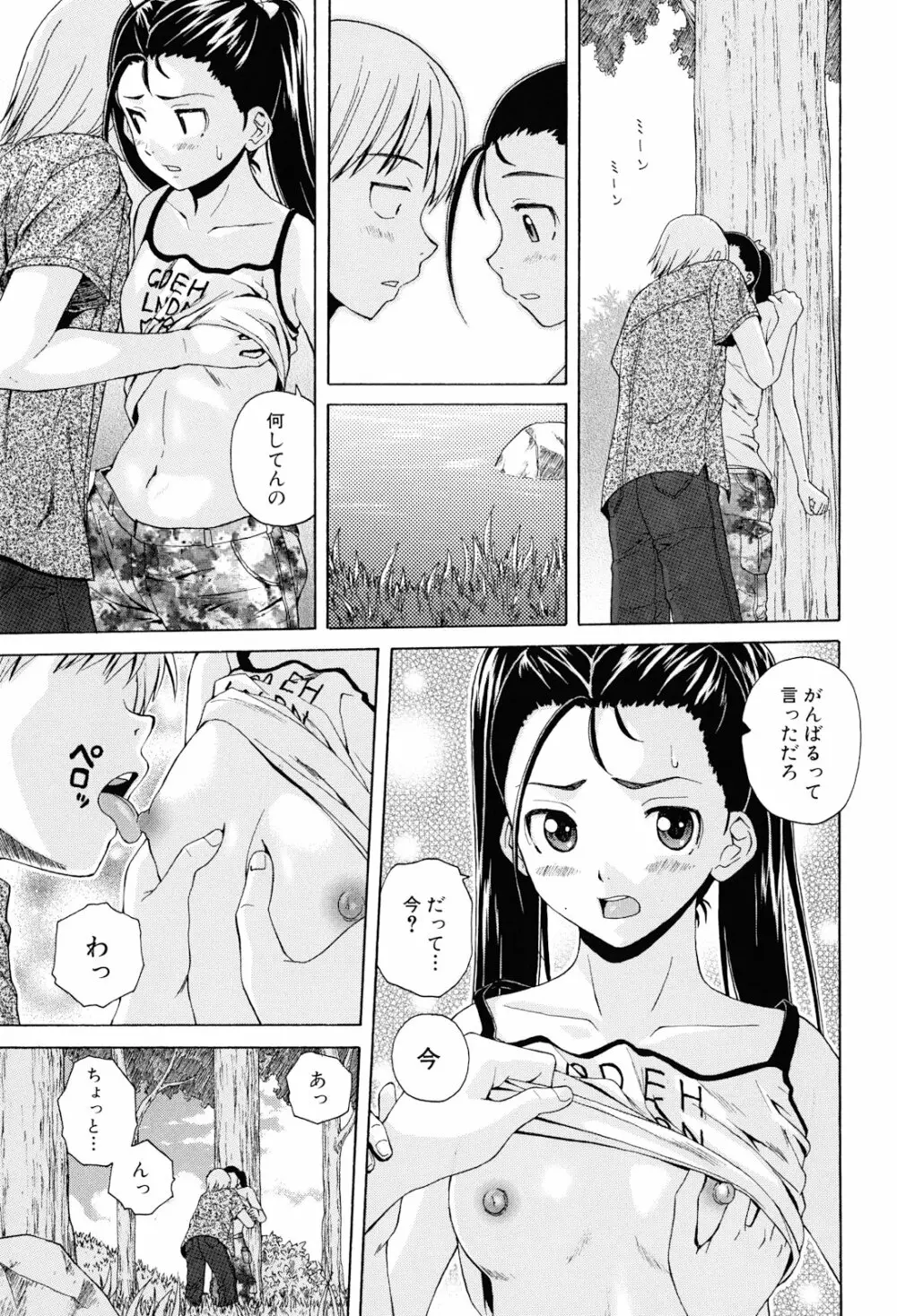 先生を見てください Page.145