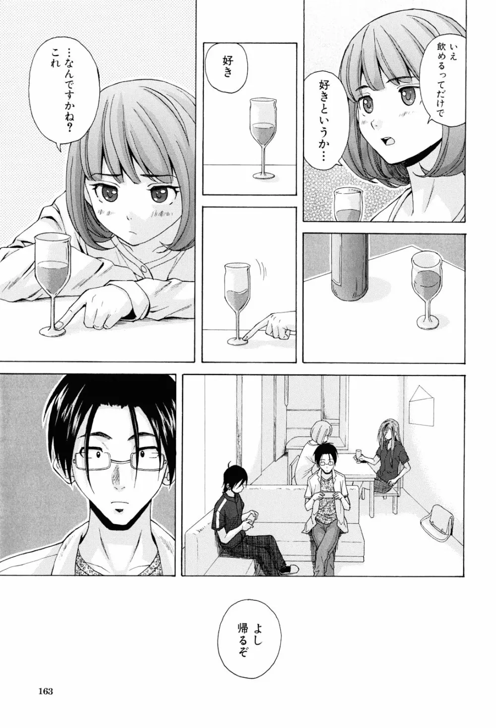 先生を見てください Page.165