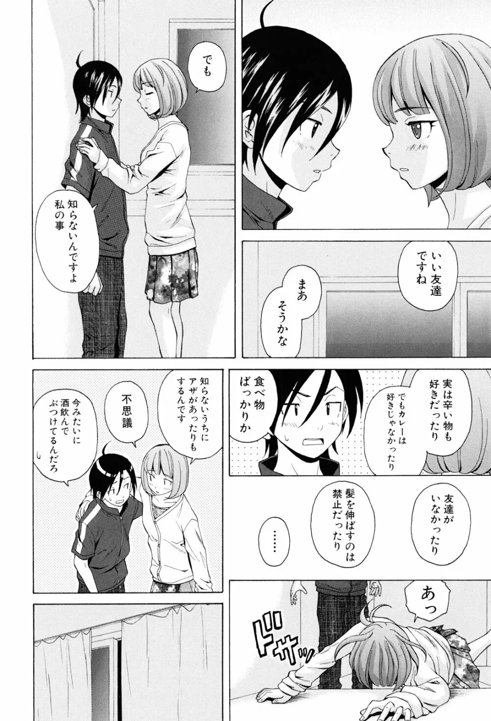 先生を見てください Page.168