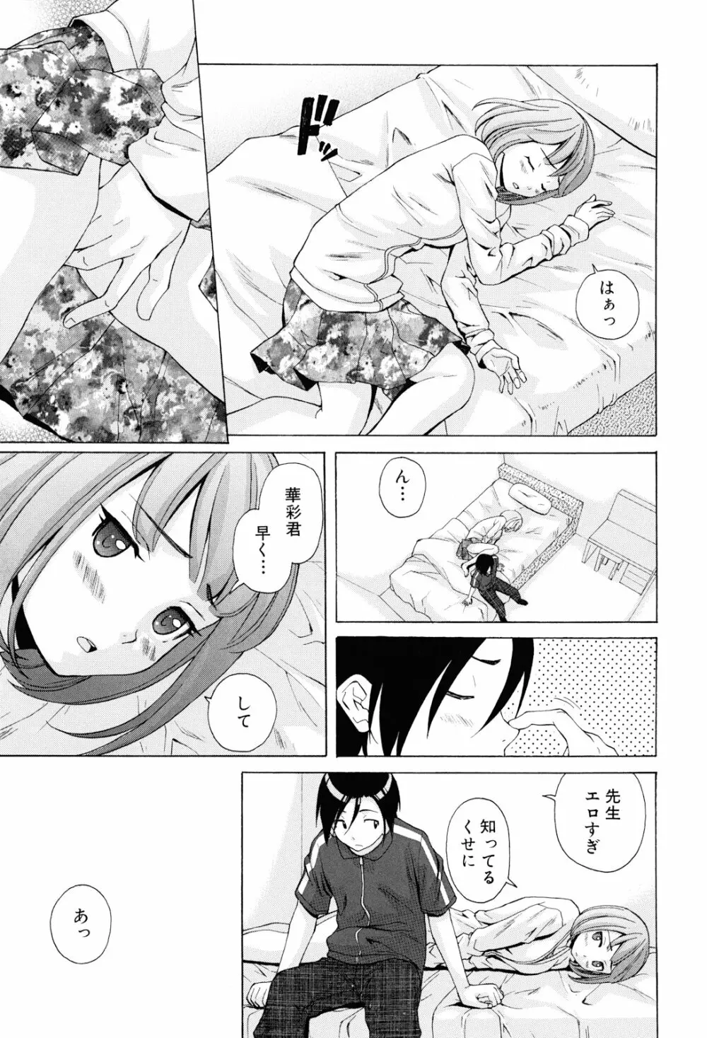 先生を見てください Page.169