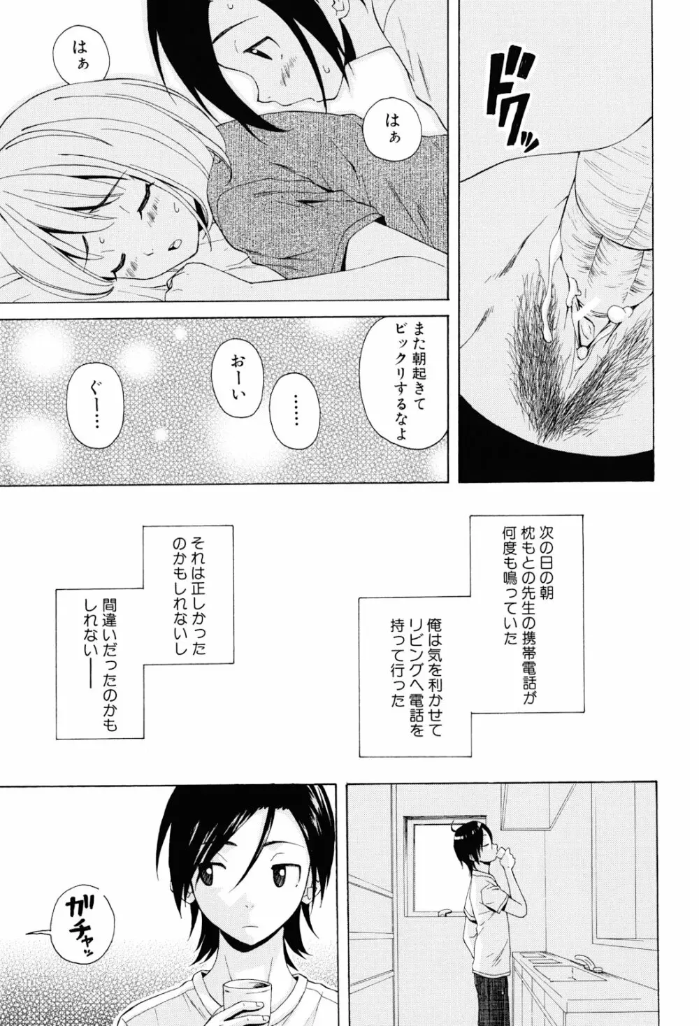 先生を見てください Page.173