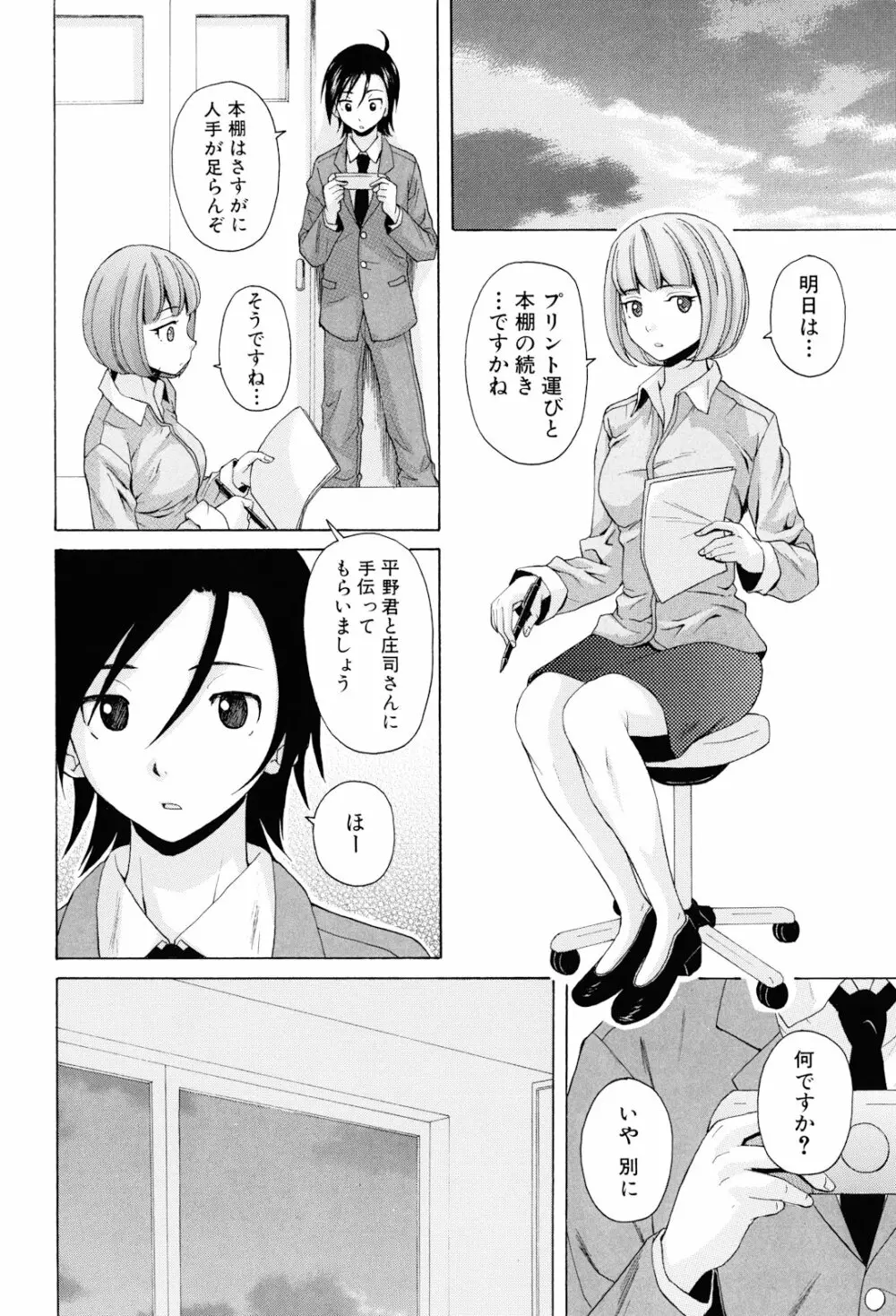 先生を見てください Page.194