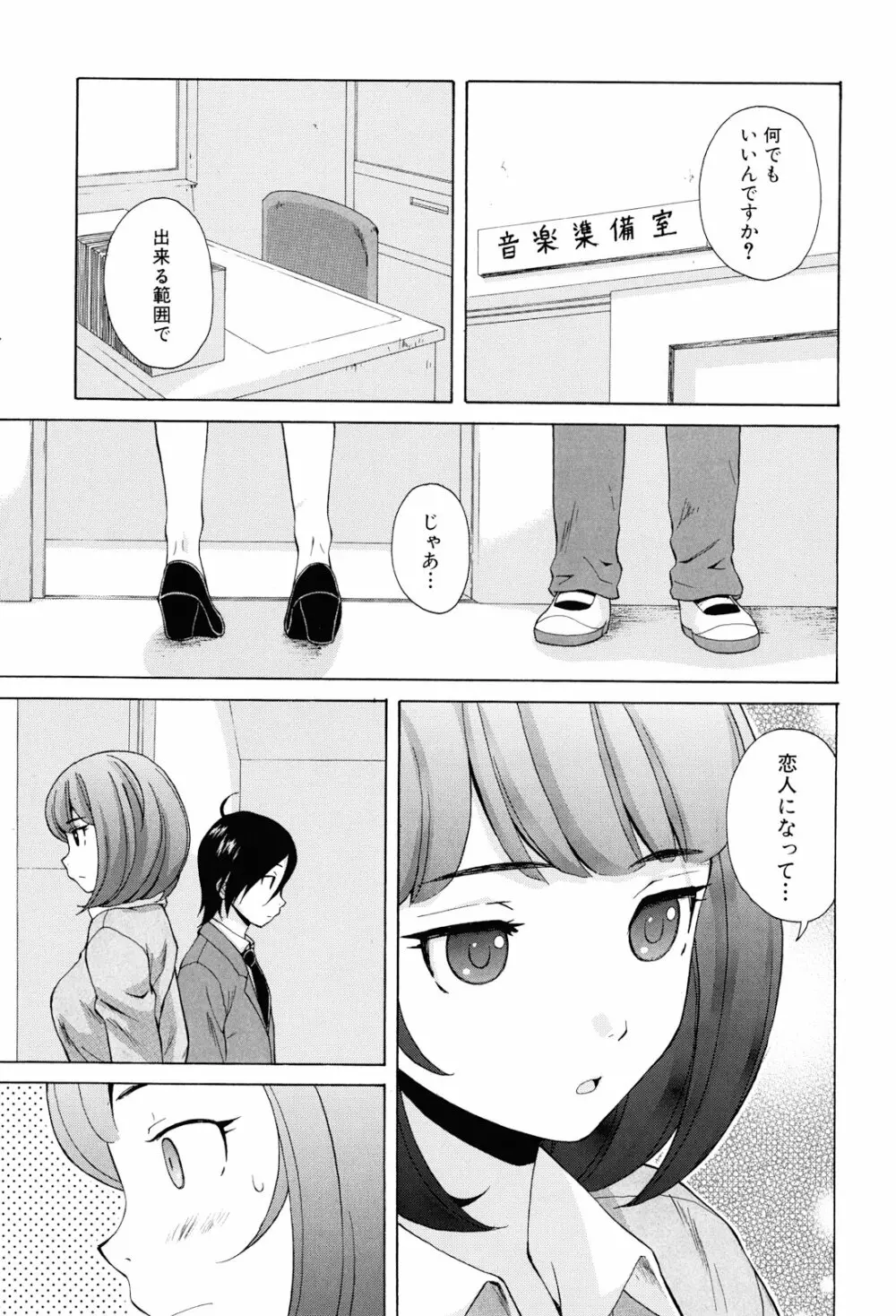 先生を見てください Page.197