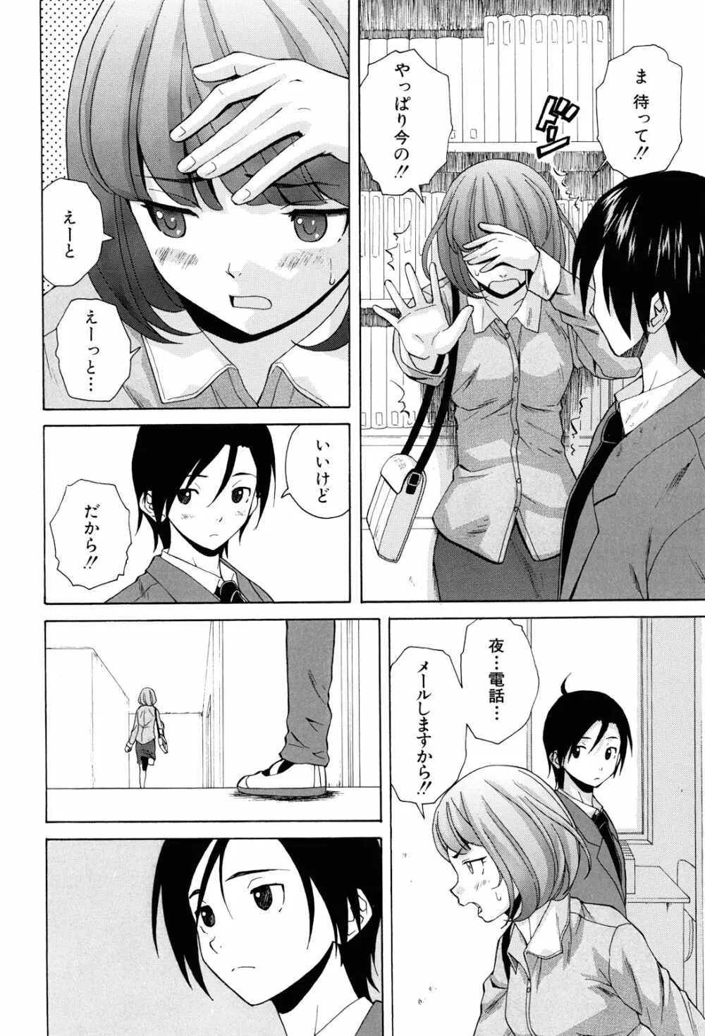 先生を見てください Page.198