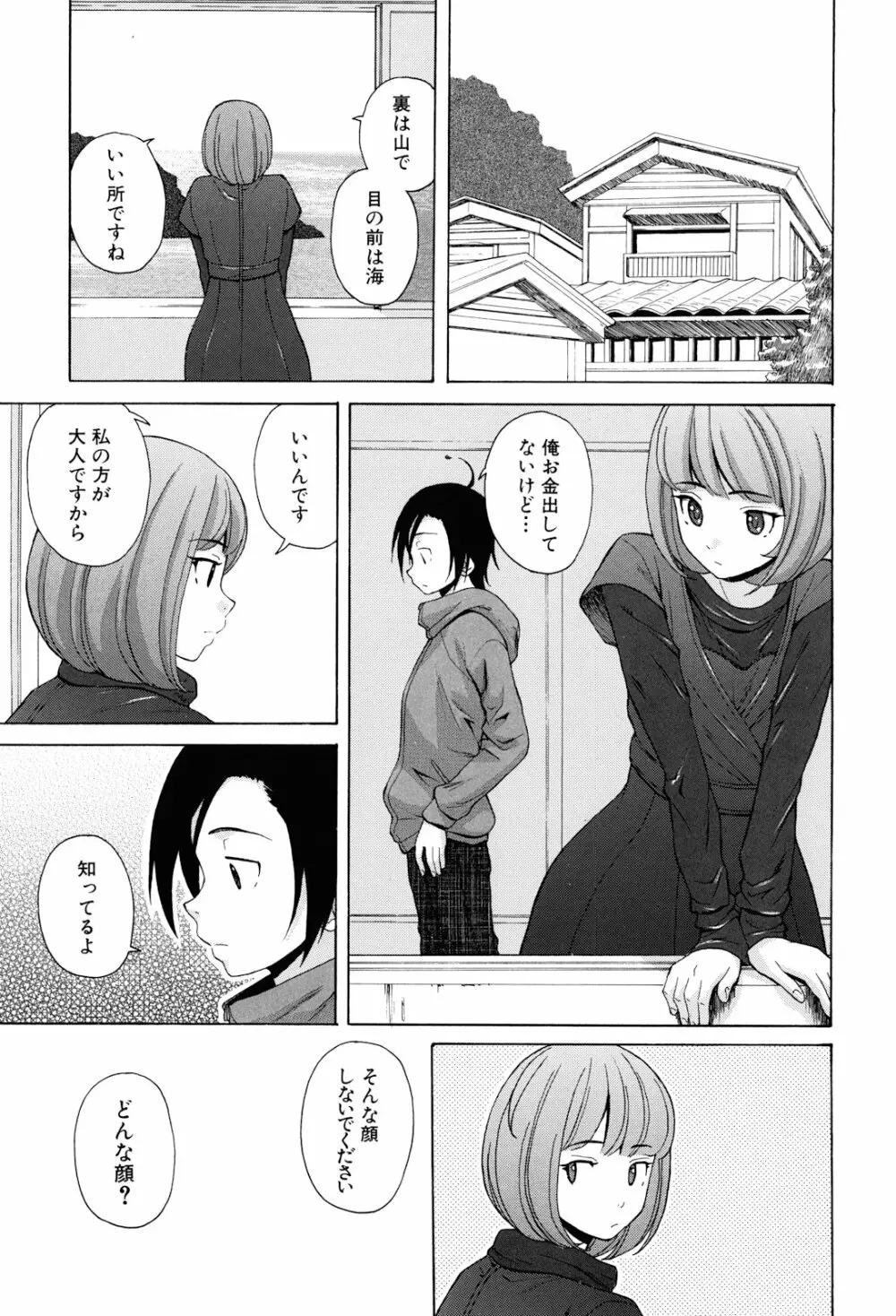 先生を見てください Page.203