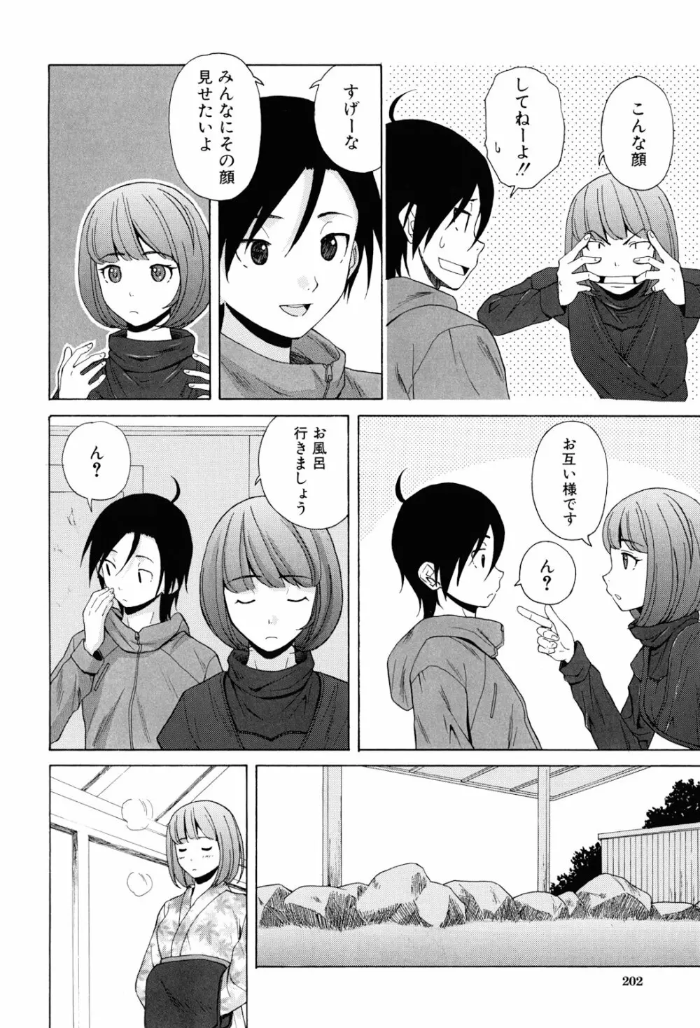 先生を見てください Page.204