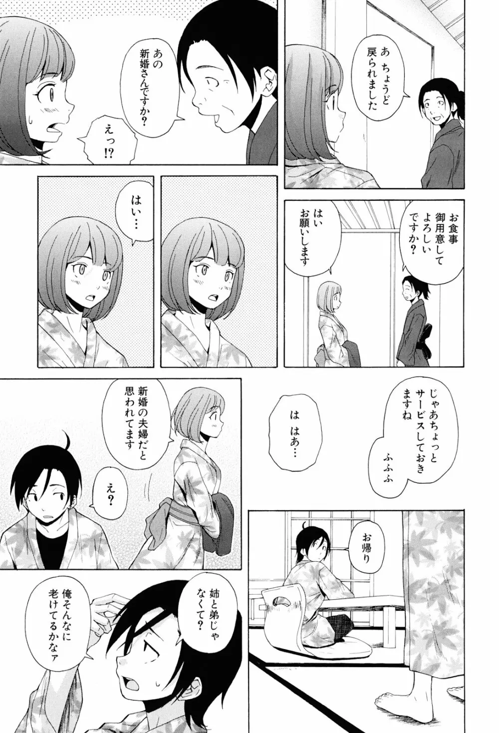 先生を見てください Page.205