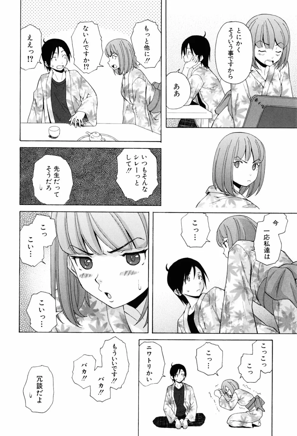 先生を見てください Page.206