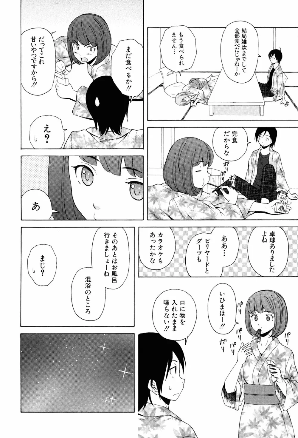 先生を見てください Page.210