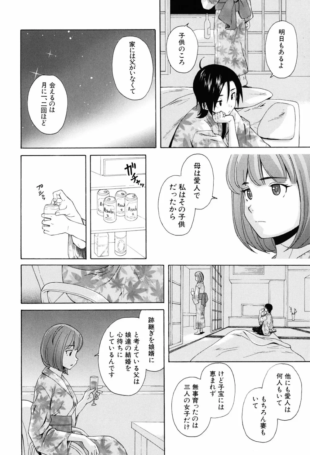 先生を見てください Page.214