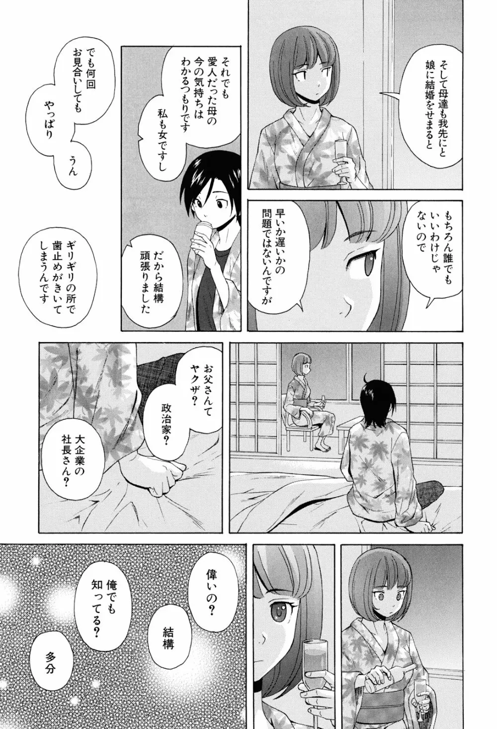 先生を見てください Page.215