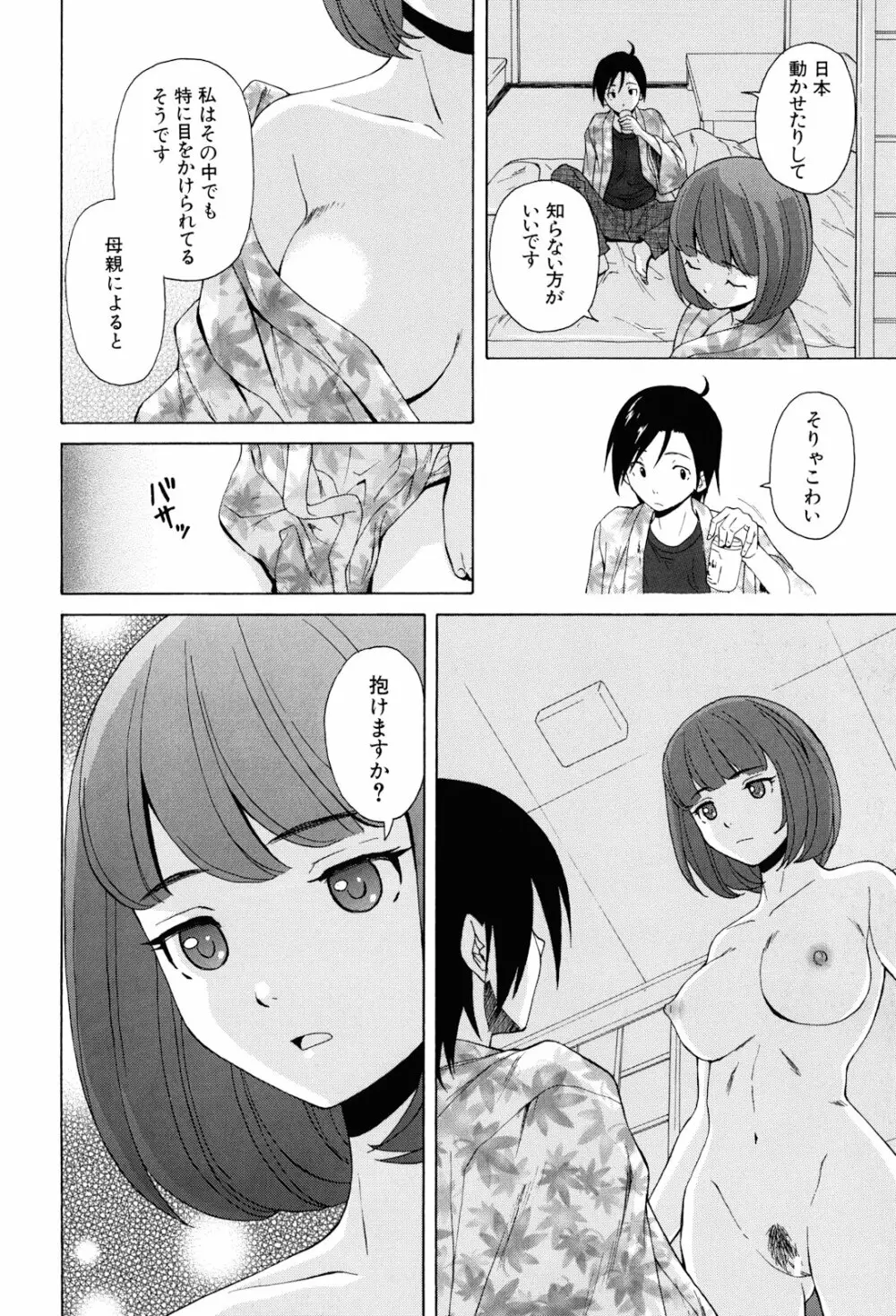 先生を見てください Page.216