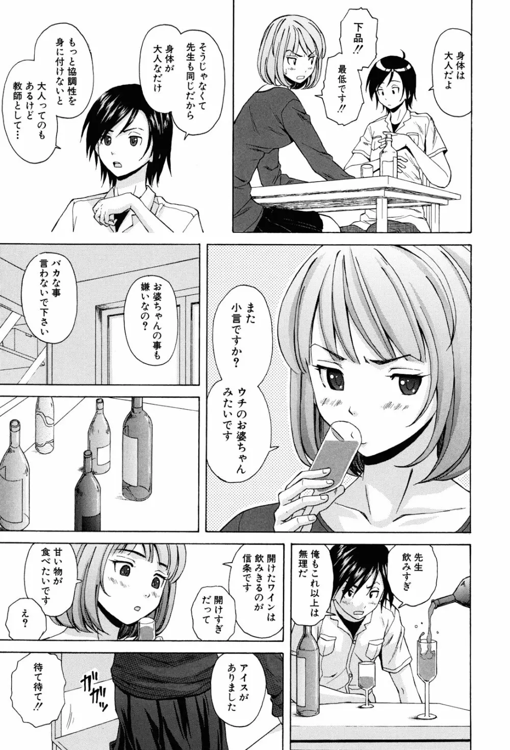 先生を見てください Page.23