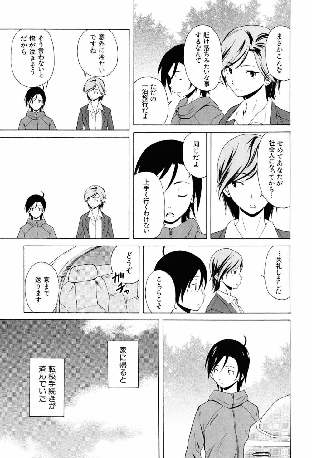 先生を見てください Page.237