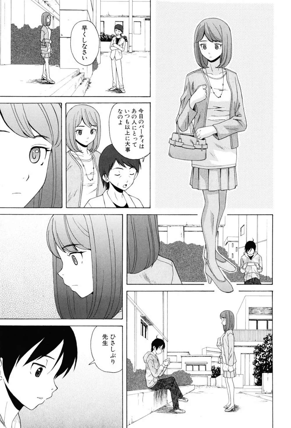 先生を見てください Page.245