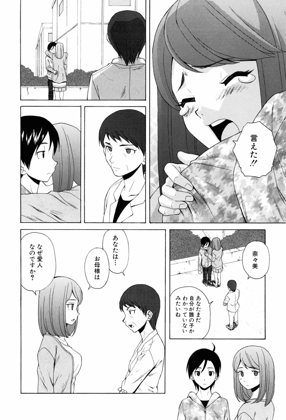 先生を見てください Page.250