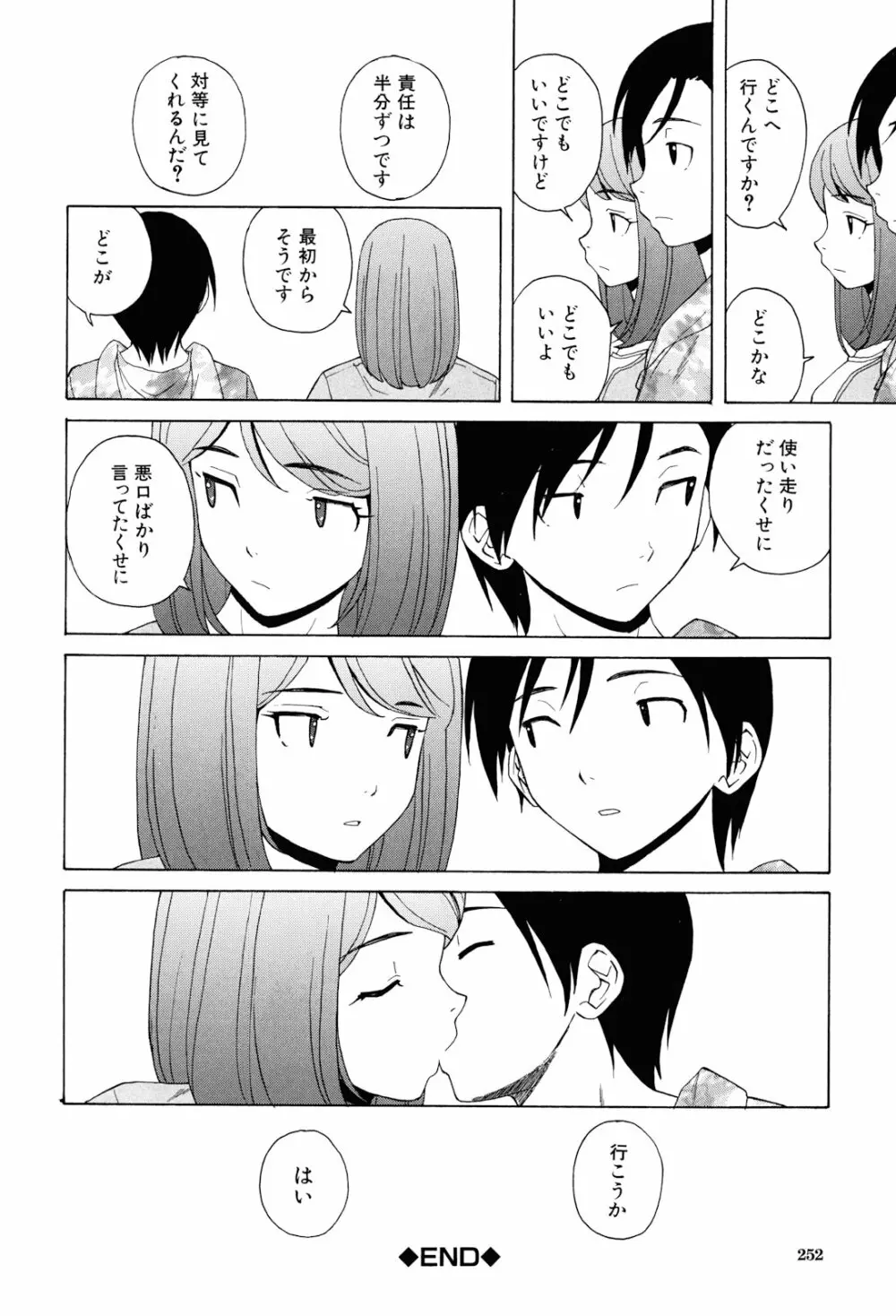 先生を見てください Page.254