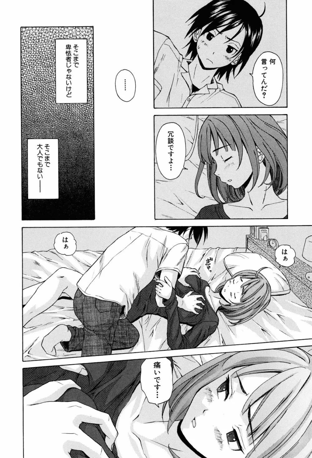 先生を見てください Page.26