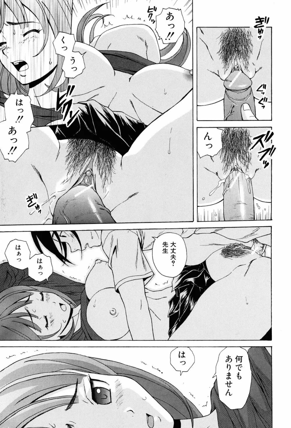 先生を見てください Page.29