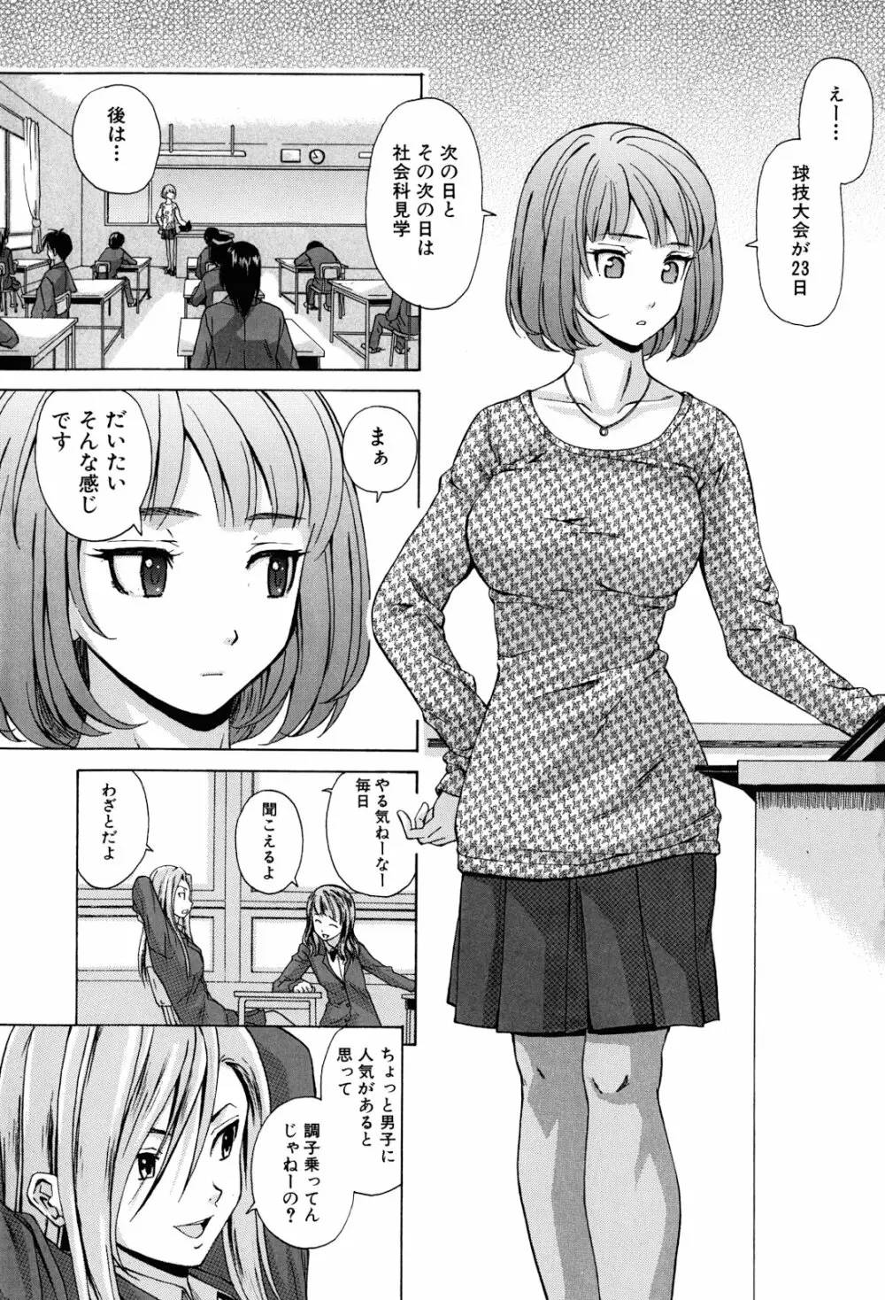 先生を見てください Page.5