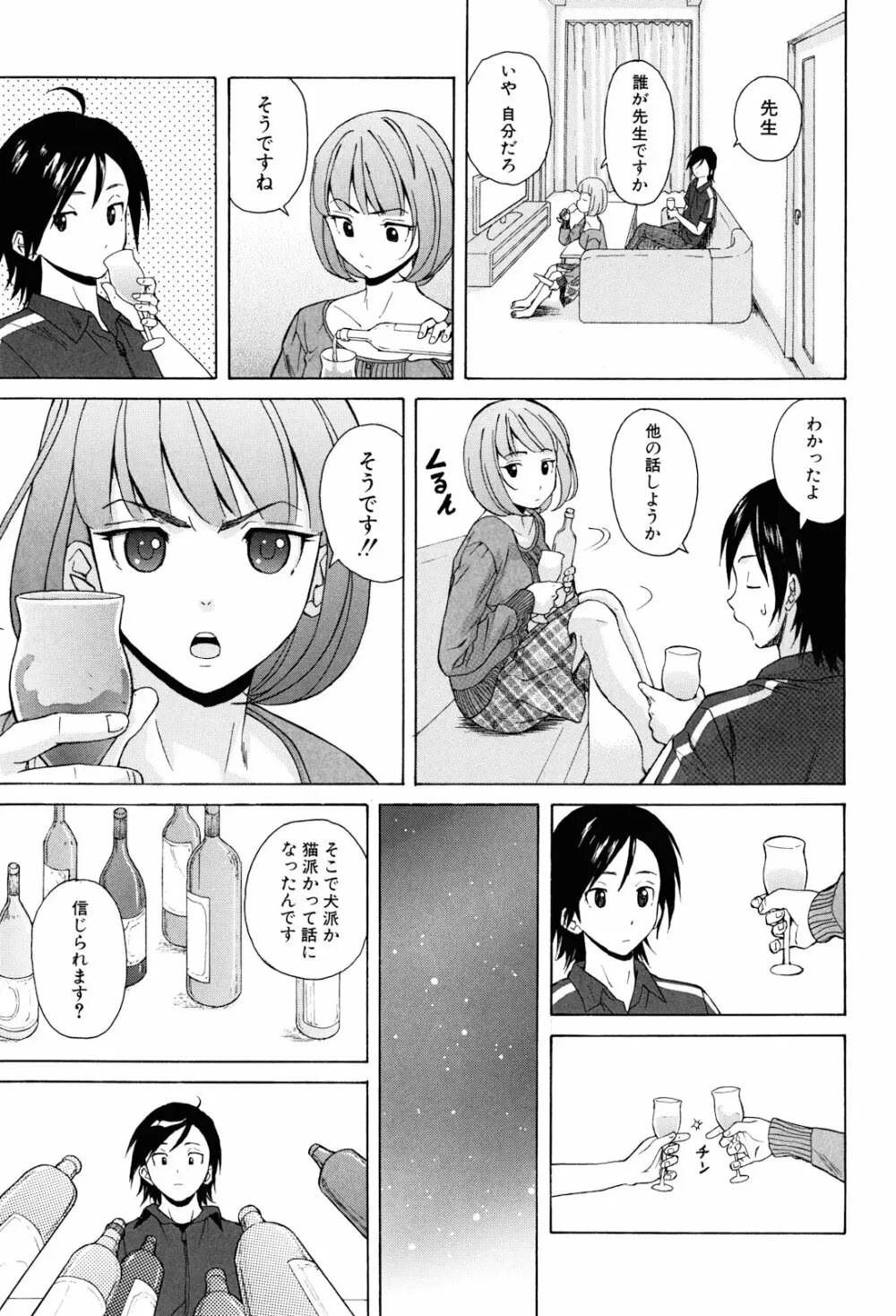 先生を見てください Page.55