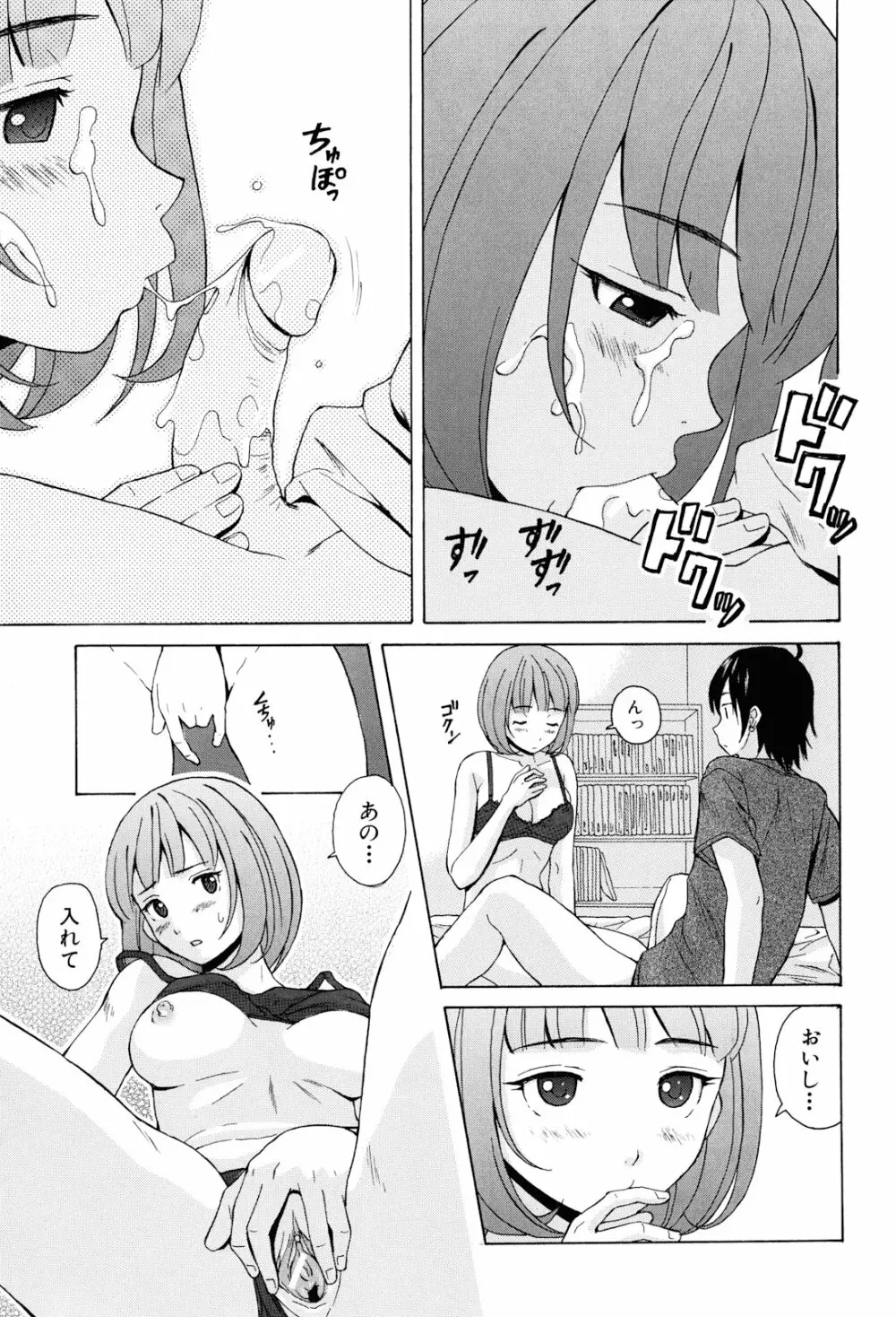 先生を見てください Page.61