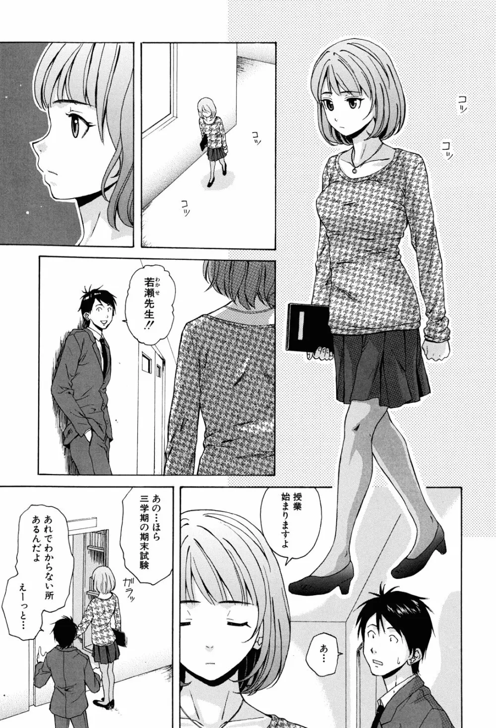 先生を見てください Page.7