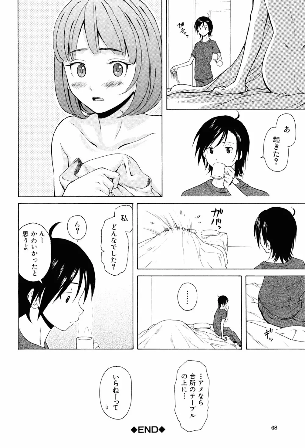 先生を見てください Page.70