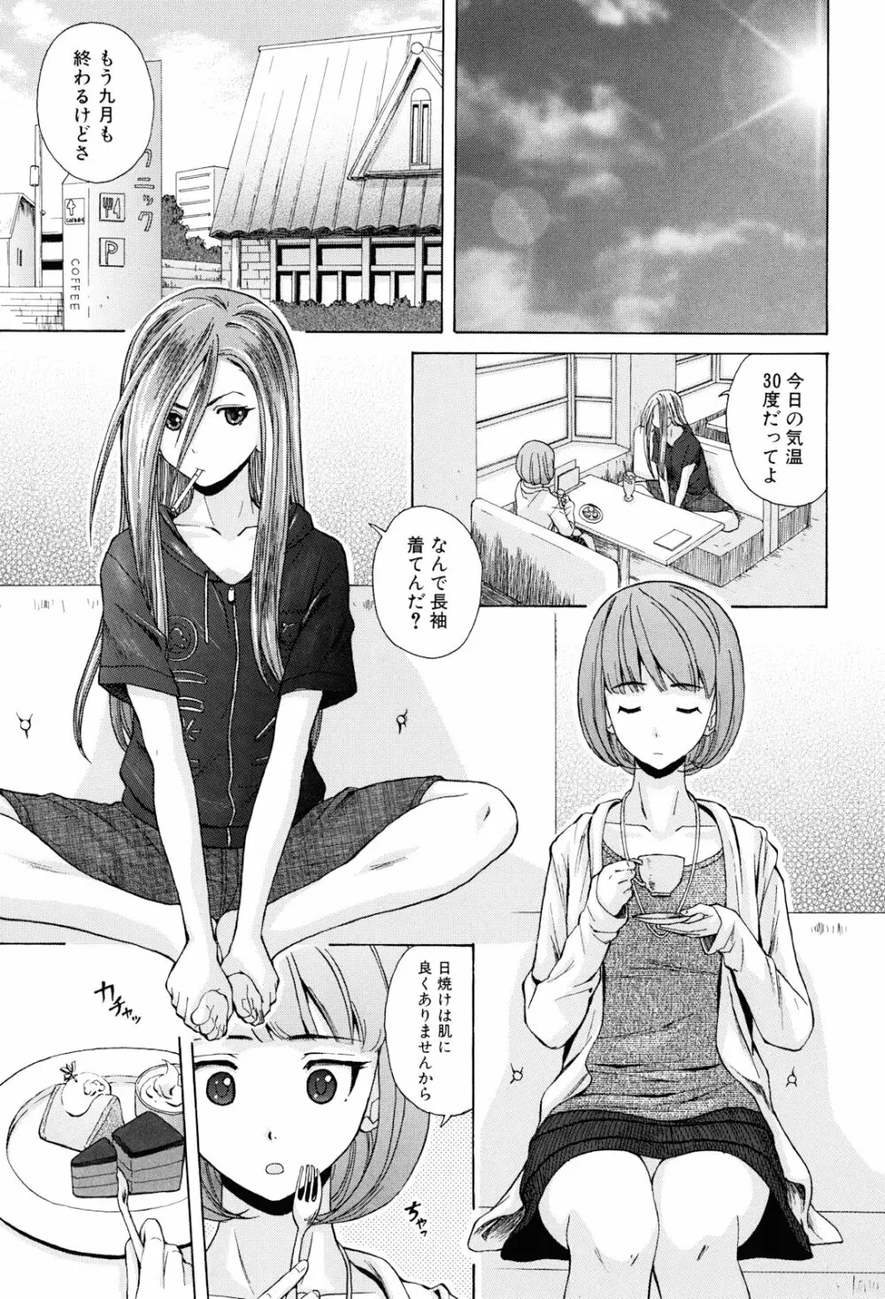 先生を見てください Page.71