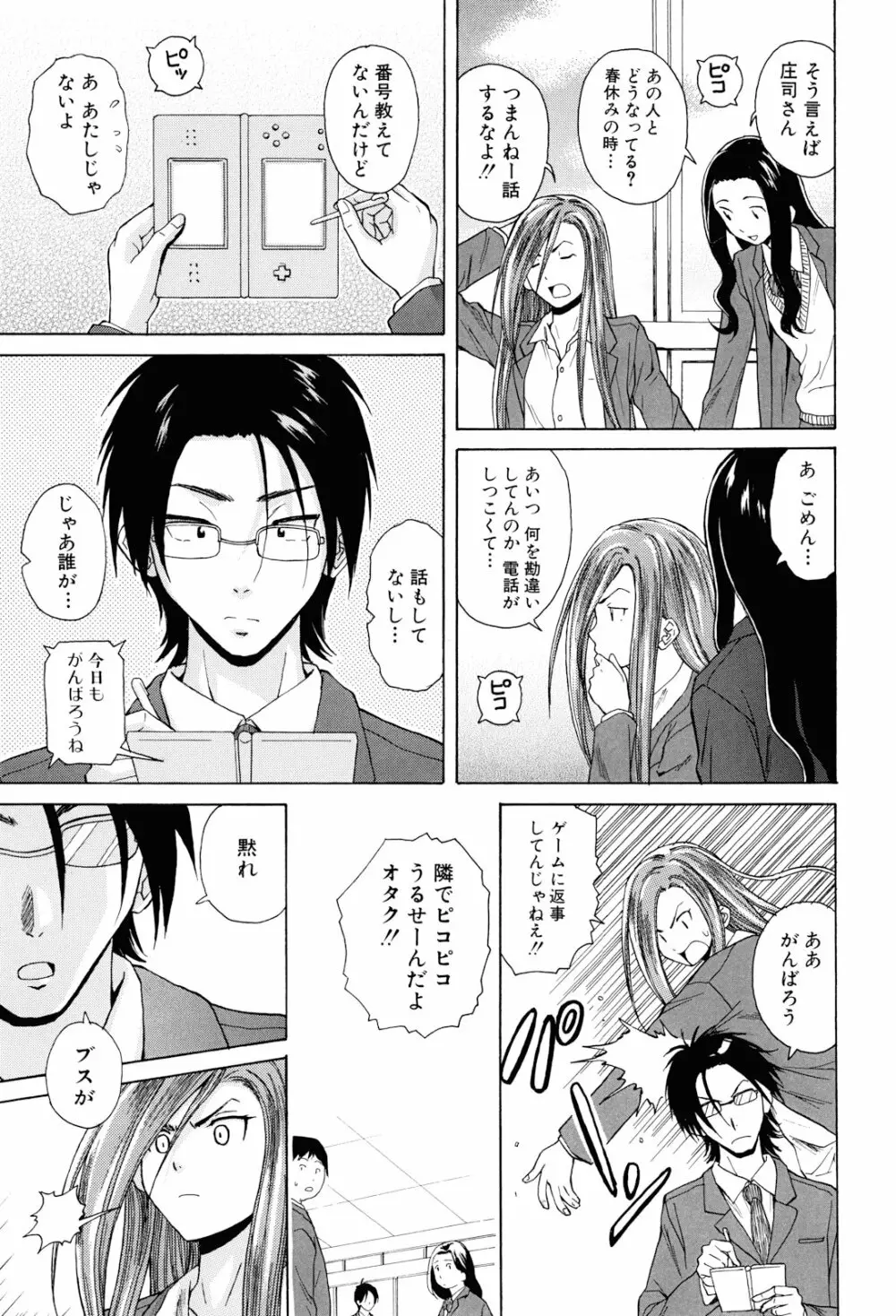 先生を見てください Page.75