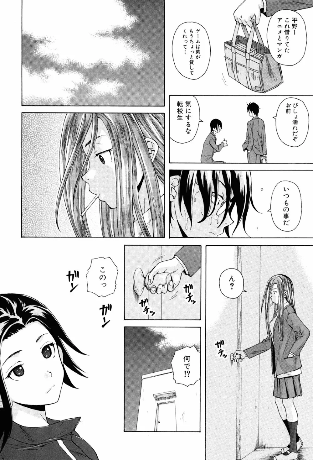 先生を見てください Page.78