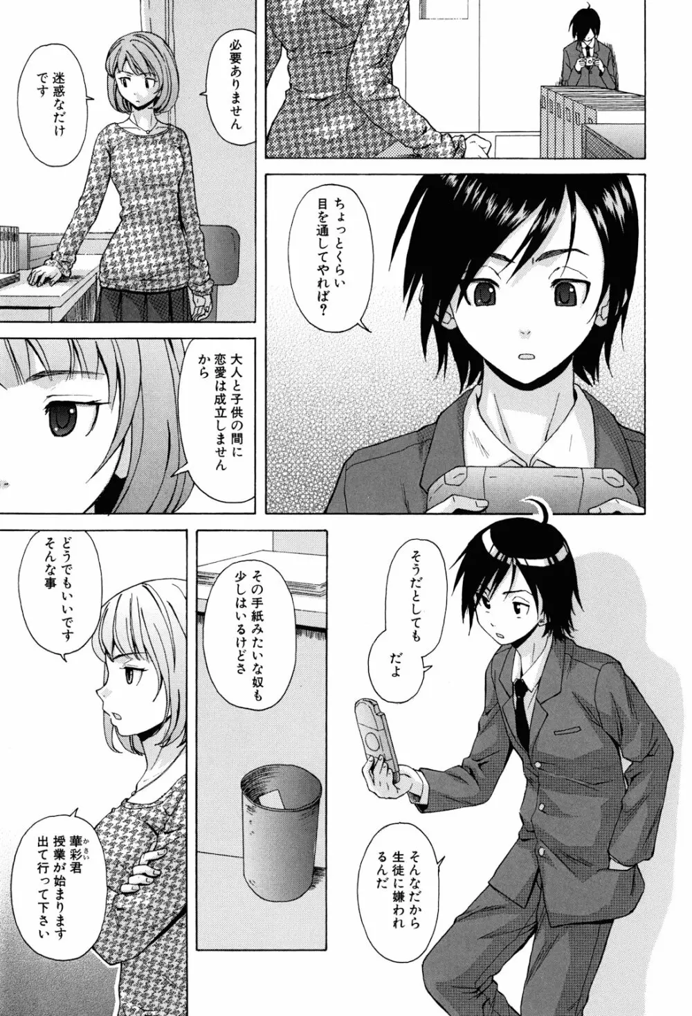 先生を見てください Page.9