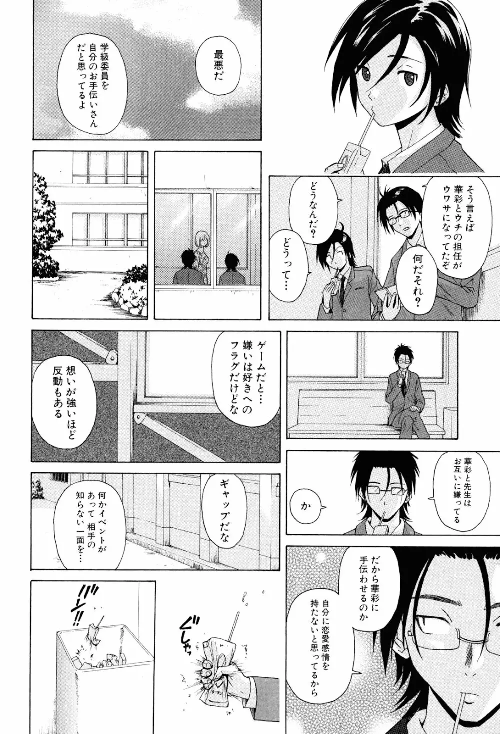 先生を見てください Page.94