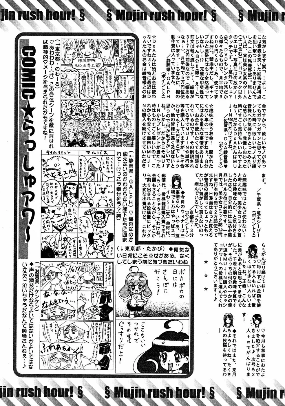 COMIC MUJIN 2008年7月号 Page.701